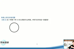 赵观察精讲苏科版七年级数学上册培优课