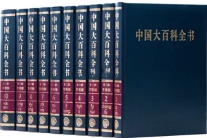 《中国大百科全书》全套32册收藏版