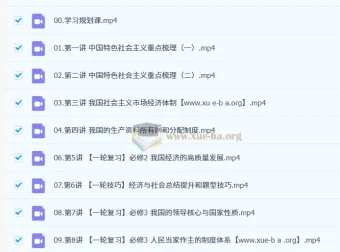 周峤矞2026高三高考政治一轮暑假班课程