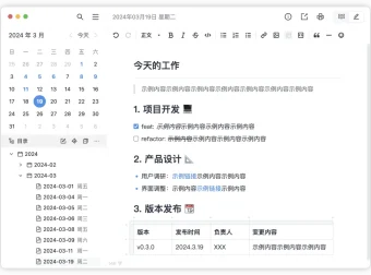 维克日记：简洁高效的日记软件