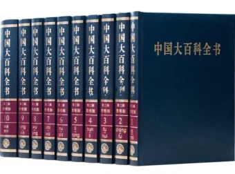 《中国大百科全书》全套32册收藏版