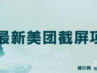 美团截屏项目介绍