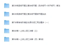 60课时高中英语提分课程