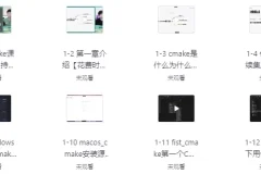 CMake构建大型C++项目教程