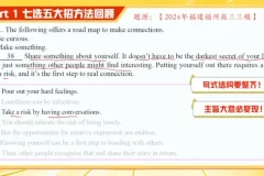袁慧2024高三英语高考密训：阅读/完形/七选五解题技巧