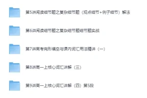 60课时高中英语提分课程