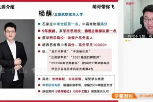 杨萌初三物理全国版·A+班-2024秋季下