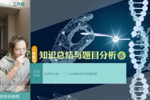 2025李林高三生物一轮复习资料：含真题1000题与答疑月报