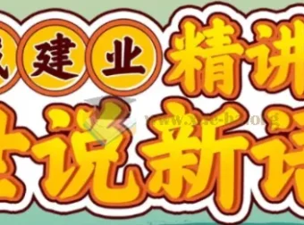 戴建业精讲《世说新语》