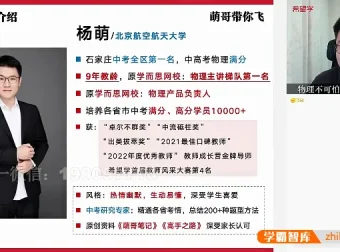 杨萌初三物理全国版·A+班-2024秋季下
