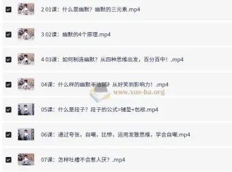 幽默感养成课：提升社交魅力