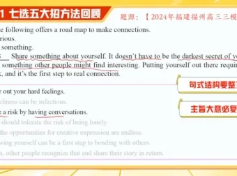 袁慧2024高三英语高考密训：阅读/完形/七选五解题技巧