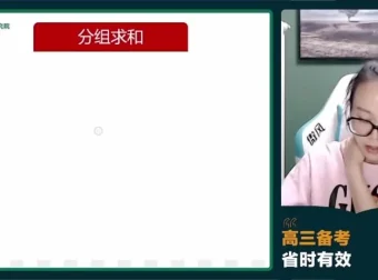 徐敏2024高三数学系统班：数列/圆锥曲线/概率统计专题突破