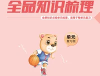 小学语文《全品知识梳理》1 – 6年级上下册（2025春）