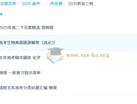 2026新高三物化生复习资料合集