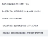 知识星球超全合集：涵盖成长、副业、读书与AI等精华内容