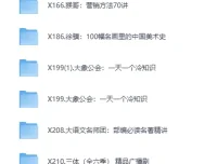喜马拉雅付费课程精选：金融与世界名著解读