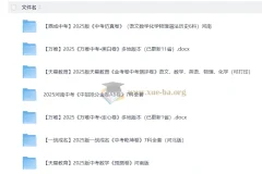 2025中考押题资源大全