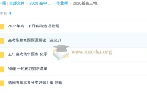 2026新高三物化生复习资料合集
