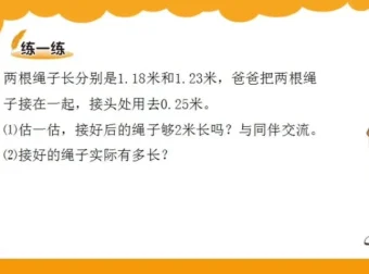 北师大版四年级数学下册动画微课