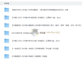 2025中考押题资源大全