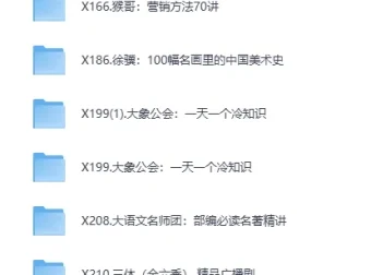 喜马拉雅付费课程精选：金融与世界名著解读