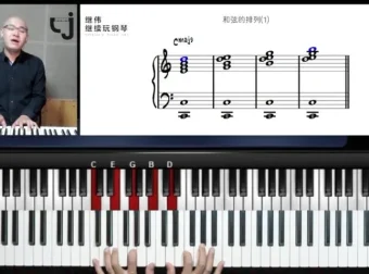 继伟流行钢琴即兴伴奏30课：和弦到织体实战课程