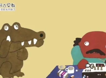 《鳄鱼怕怕 牙医怕怕》亲子早教绘本课程