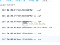 张华2025高三高考数学密训班