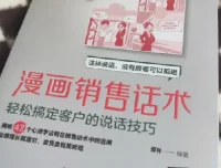《漫画销售话术：以趣味漫画呈现销售技巧》