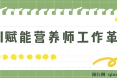 DeepSeek 营养师 AI 实战应用课程