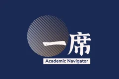 一席《听君一席话》系列演讲课