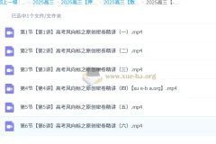 张华2025高三高考数学密训班