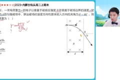 袁帅高二物理冲顶班：电磁/机械波/原子核精讲（含暑秋寒春）
