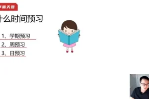 清华学霸邓子贤：家长学习高手养成指南