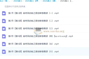 张华2025高三高考数学密训班