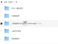 2025秋一遍过小学语数英