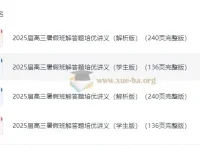 2025届高三高考数学暑假班解答题培优讲义（邦达数学）