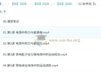 龚昱晗高中高二物理A+尖端+S提升秋季班