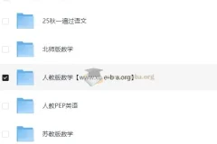 2025秋一遍过小学语数英