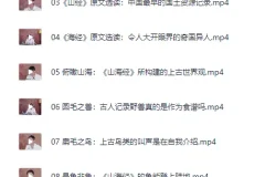 北大陈连山教授解读《山海经》