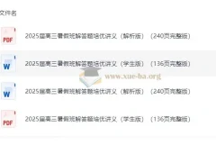 2025届高三高考数学暑假班解答题培优讲义（邦达数学）