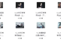 陈理想拍照动作美姿摄影教程