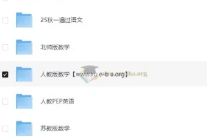 2025秋一遍过小学语数英