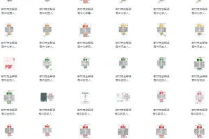 王后雄《教材完全解读》教材同步版电子版