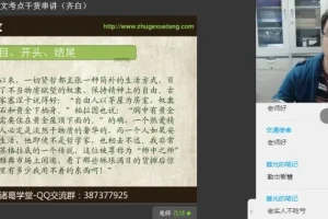 齐白、杨元美初中语文中考全攻略课程