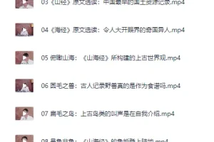 北大陈连山教授解读《山海经》