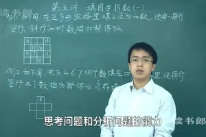 黄冈小学1-6年级奥数全套视频课程