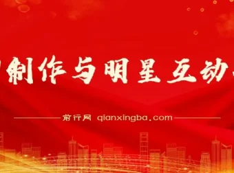 用AI制作明星互动视频项目课程