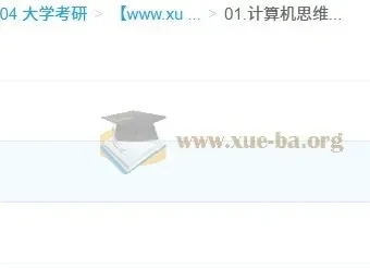 2026年计算机考研408笔记：思维导图与考前知识点总结